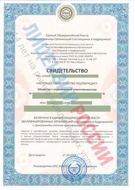 Свидетельство о включении в единый общероссийский реестр квалифицированных организаций Котово Свидетельство РКОпп